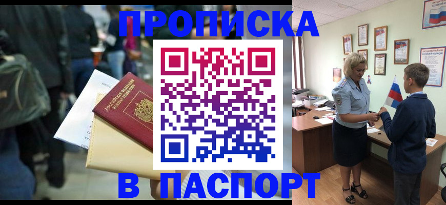 прописка для военкомата в Магнитогорске